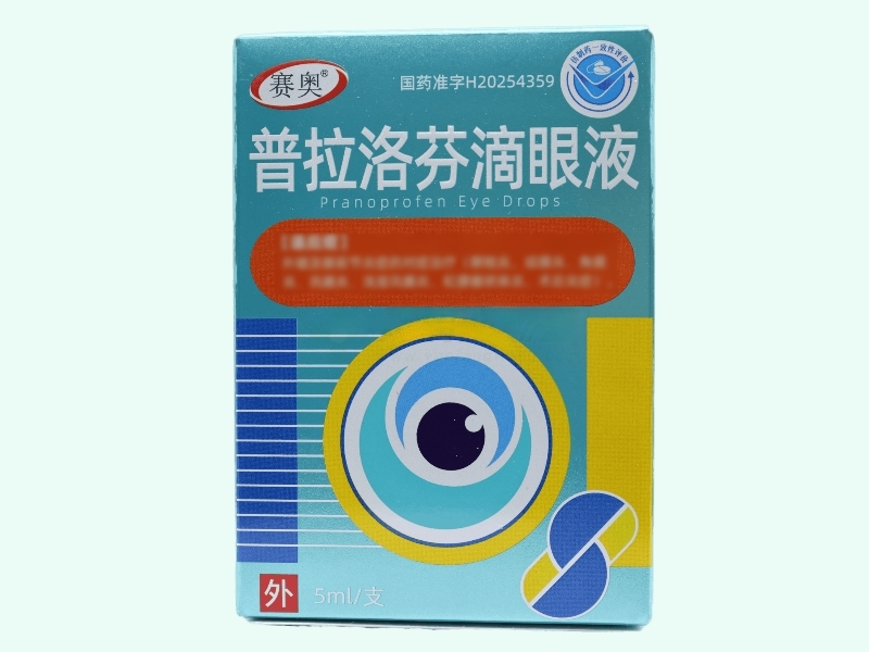 普拉洛芬滴眼液