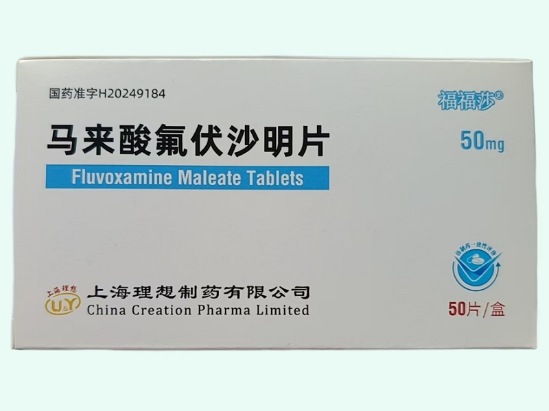马来酸氟伏沙明片
