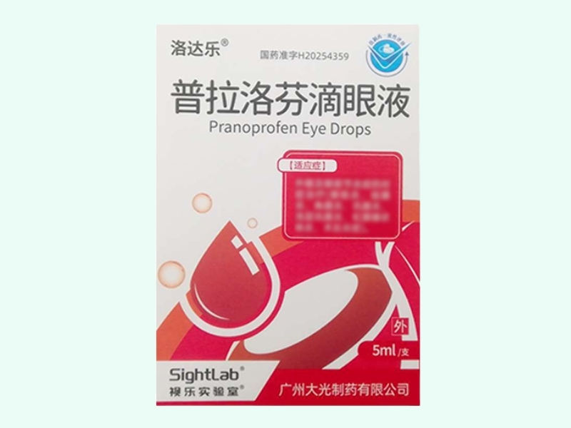 普拉洛芬滴眼液