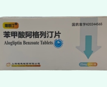 理想汀苯甲酸阿格列汀片价格对比 20片