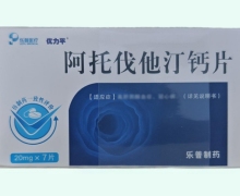 阿托伐他汀钙片(优力平)价格对比 20mg*7片