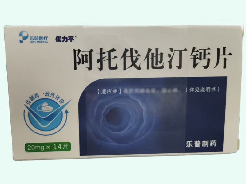 阿托伐他汀钙片