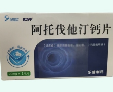 阿托伐他汀钙片价格对比 20mg*14片 优力平