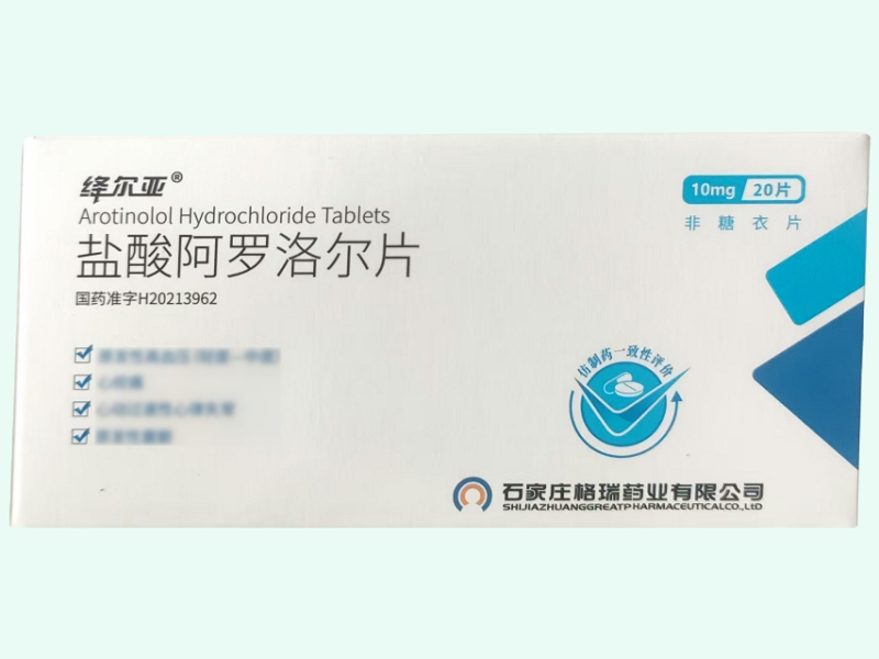 盐酸阿罗洛尔片(绛尔亚)