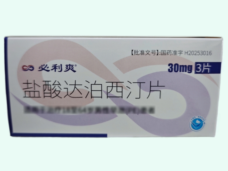 盐酸达泊西汀片