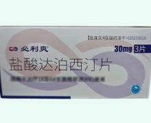 必利爽盐酸达泊西汀片价格对比 3片