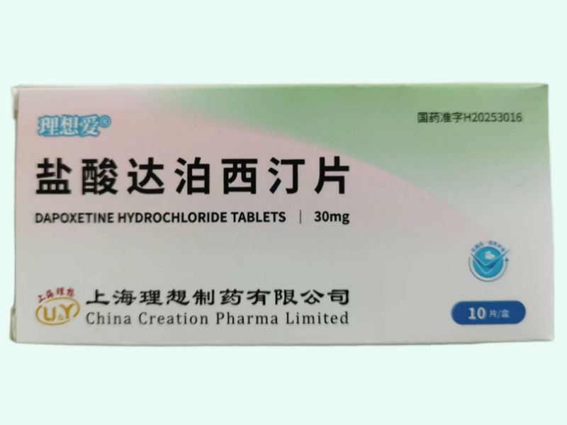 盐酸达泊西汀片