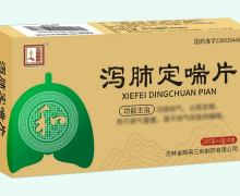 泻肺定喘片价格对比 120片 三和制药