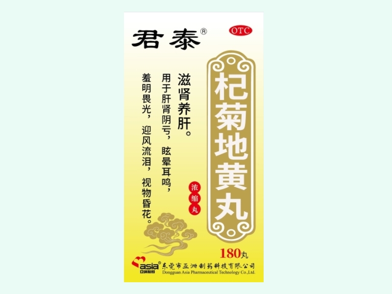 杞菊地黄丸(浓缩丸)