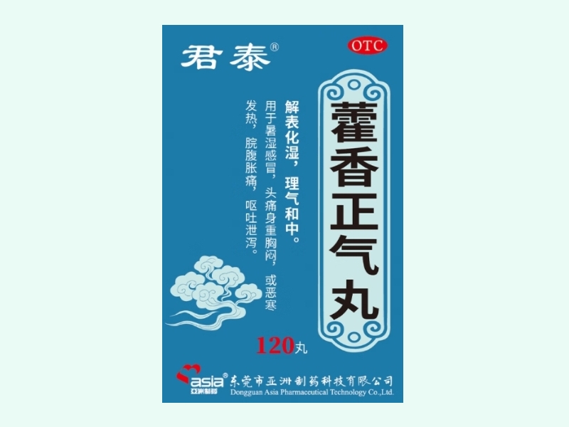 藿香正气丸