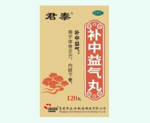 补中益气丸价格对比 120丸 君泰