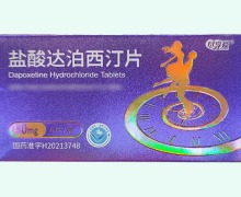 尽享爱盐酸达泊西汀片价格对比 6片 红旗制药