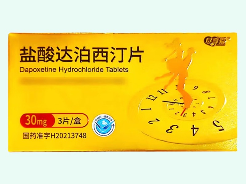 盐酸达泊西汀片