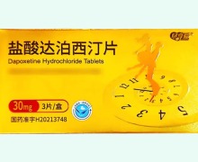 盐酸达泊西汀片价格对比 3片 尽享爱
