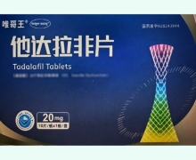 唯哥王他达拉非片价格对比 10片 常乐制药