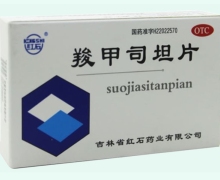 红石羧甲司坦片价格对比 24片