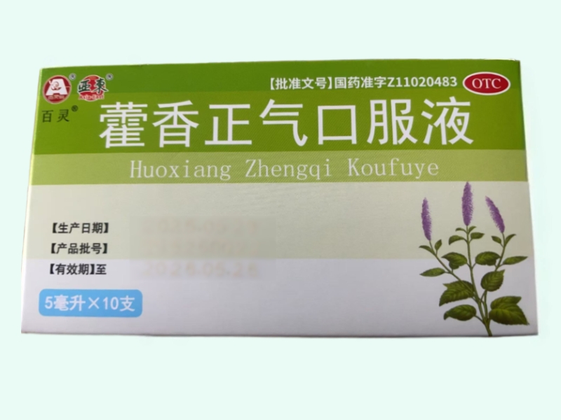 藿香正气口服液