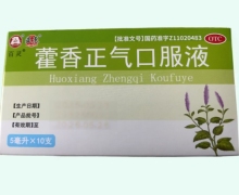 亚东藿香正气口服液价格对比 5ml*10支