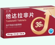 三九他达拉非片价格对比