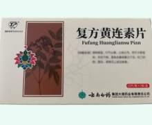 云丰复方黄连素片价格对比 24片