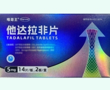唯哥王他达拉非片价格对比 5mg*28片