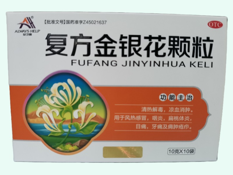 复方金银花颗粒