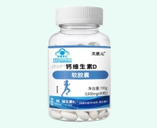 JPUP钙维生素D软胶囊价格对比 美蒽元