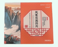 云中丹风寒双离拐片价格对比 144片