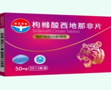 德善倍健枸橼酸西地那非片价格对比 50mg*5片
