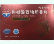 枸橼酸西地那非片价格对比 50mg*10片 德善倍健