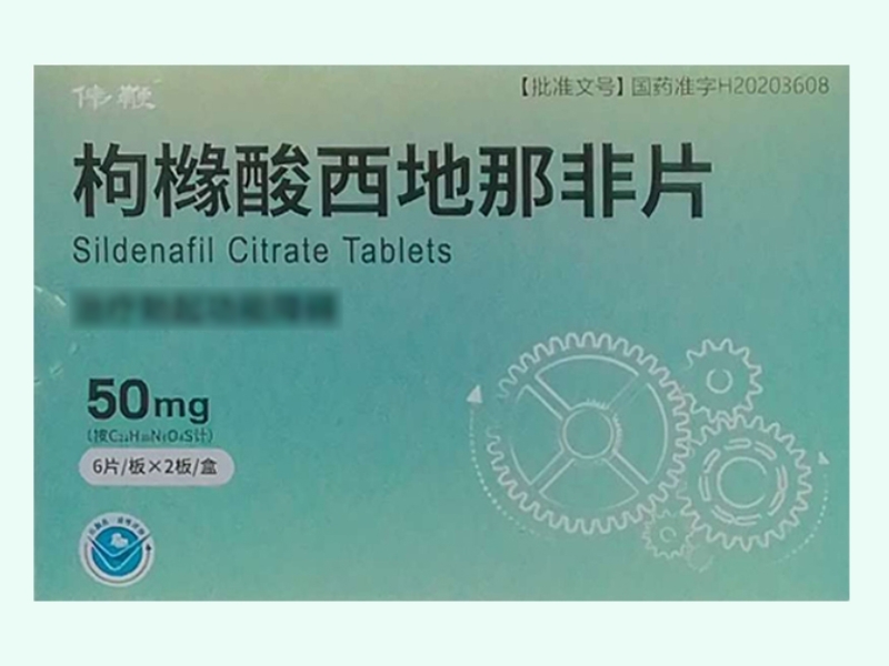 枸橼酸西地那非片