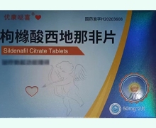 优康哒喜枸橼酸西地那非片价格对比 2片