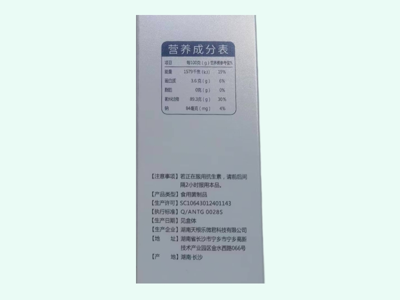 济乐联益舒敏即食食用菌(副干酪乳酪杆菌LP33)