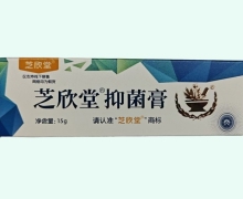芝欣堂抑菌膏价格对比 15g
