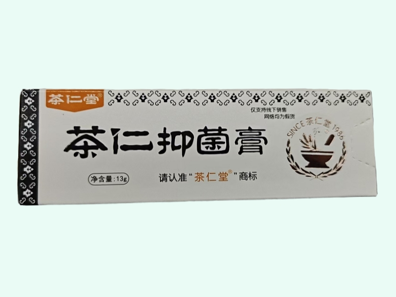 茶仁抑菌膏