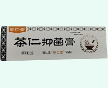 茶仁堂茶仁抑菌膏价格对比 13g 康斯来生物