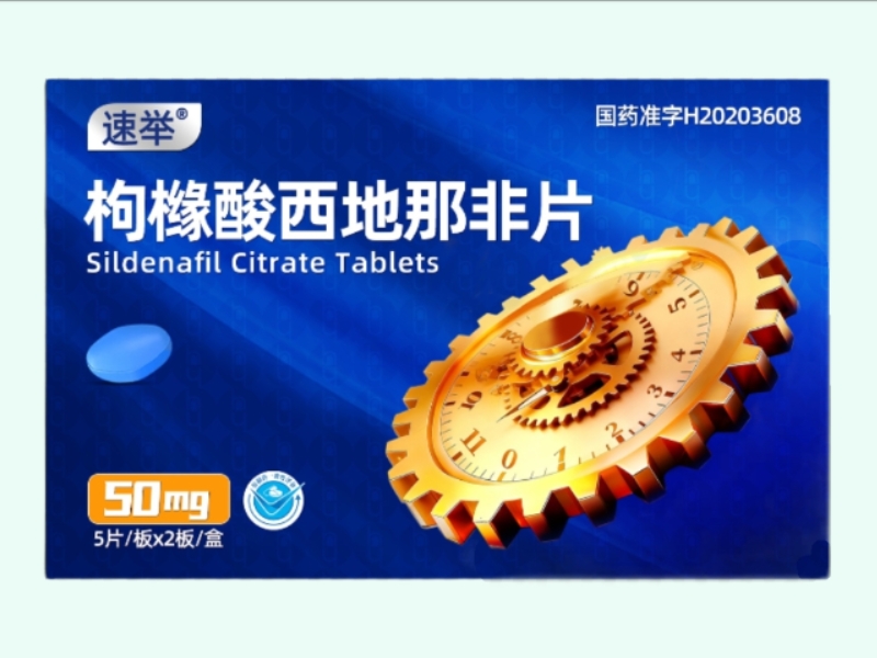 枸橼酸西地那非片