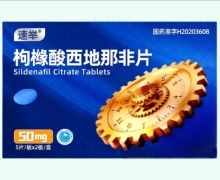 速举枸橼酸西地那非片价格对比 50mg*10片 朗圣