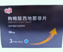枸橼酸西地那非片价格对比 3片 爱欢翼