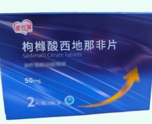 爱欢翼枸橼酸西地那非片价格对比 2片