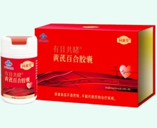 有目共睹黄芪百合胶囊价格对比 180粒 问康堂