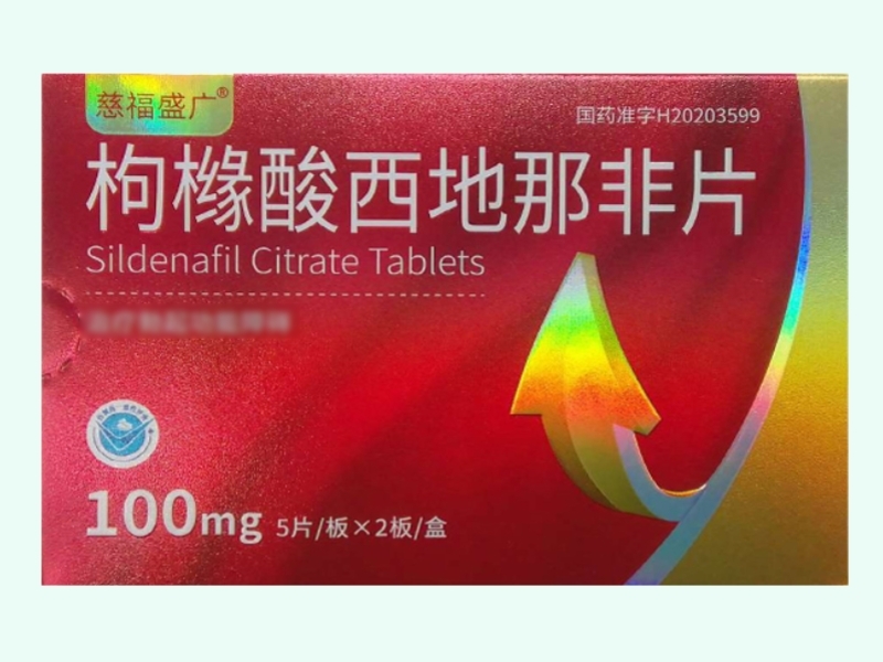 枸橼酸西地那非片