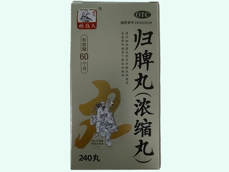 归脾丸(浓缩丸)