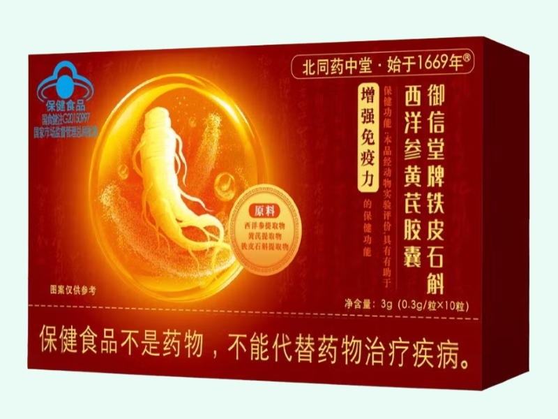 御信堂牌铁皮石斛西洋参黄芪胶囊