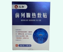 仁和前列腺热敷贴价格对比 4贴