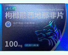 康之禾枸橼酸西地那非片价格对比 100mg*3片 朗圣药业
