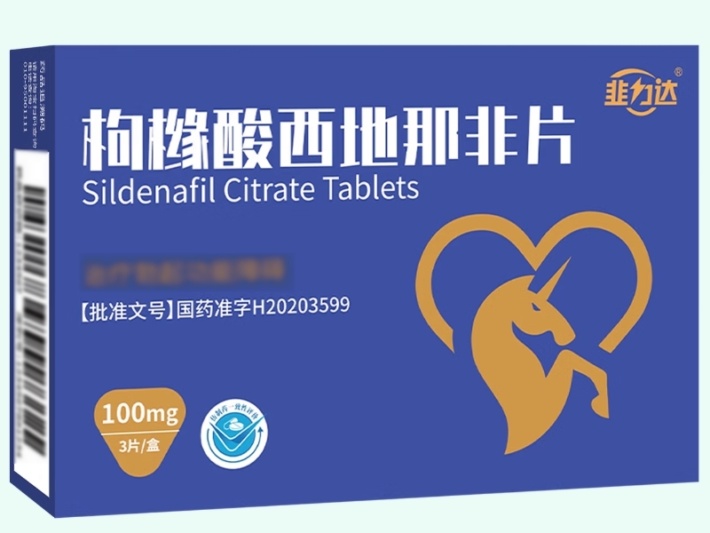 枸橼酸西地那非片