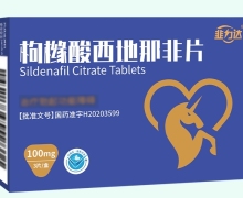 韭力达枸橼酸西地那非片价格对比 朗圣药业 100mg*3片