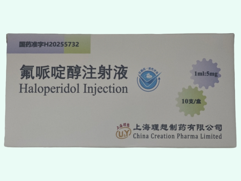 氟哌啶醇注射液