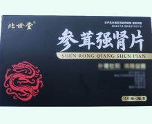 北世堂参茸强肾片价格对比 45片 佳泰制药